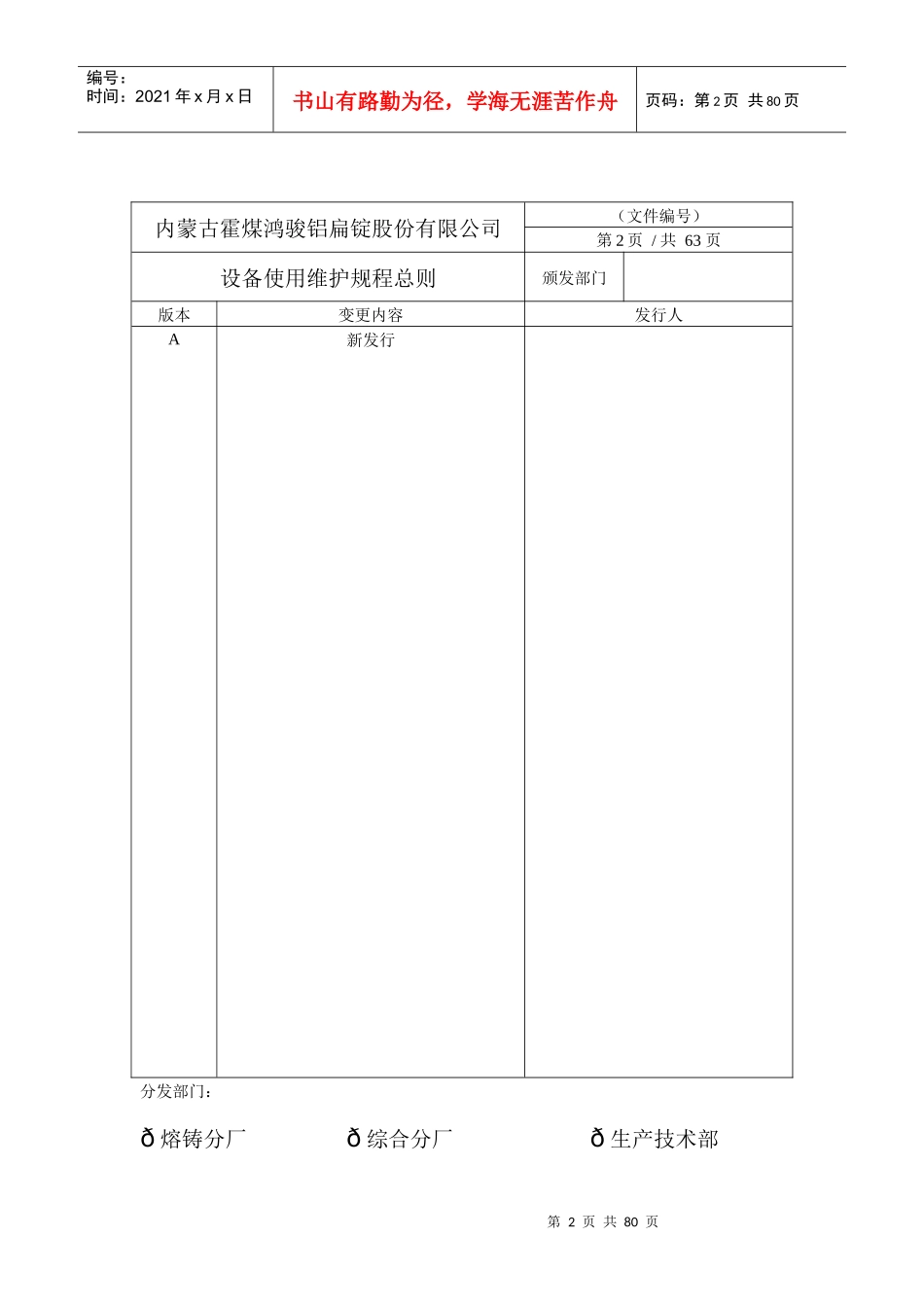 某公司设备使用维护规程总则_第2页