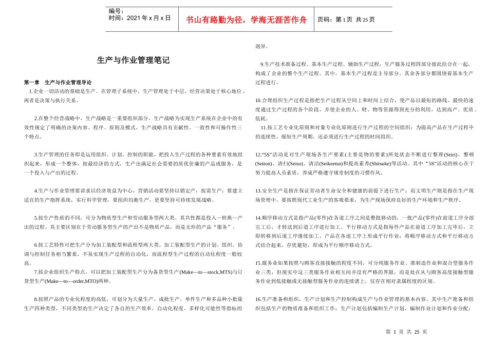 自考00145生产与作业管理_第1页