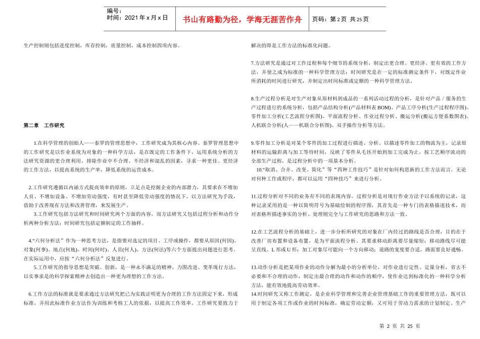 自考00145生产与作业管理_第2页
