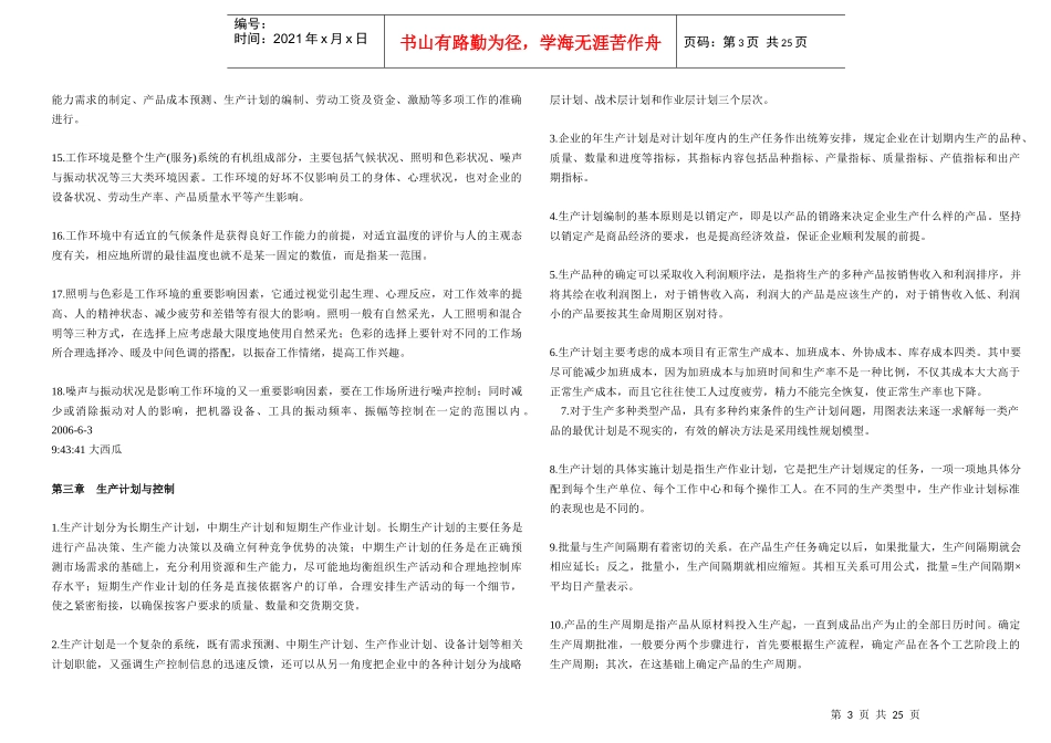 自考00145生产与作业管理_第3页