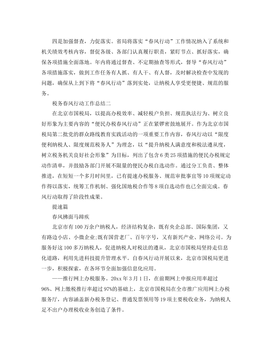 税务春风行动工作总结 _第2页