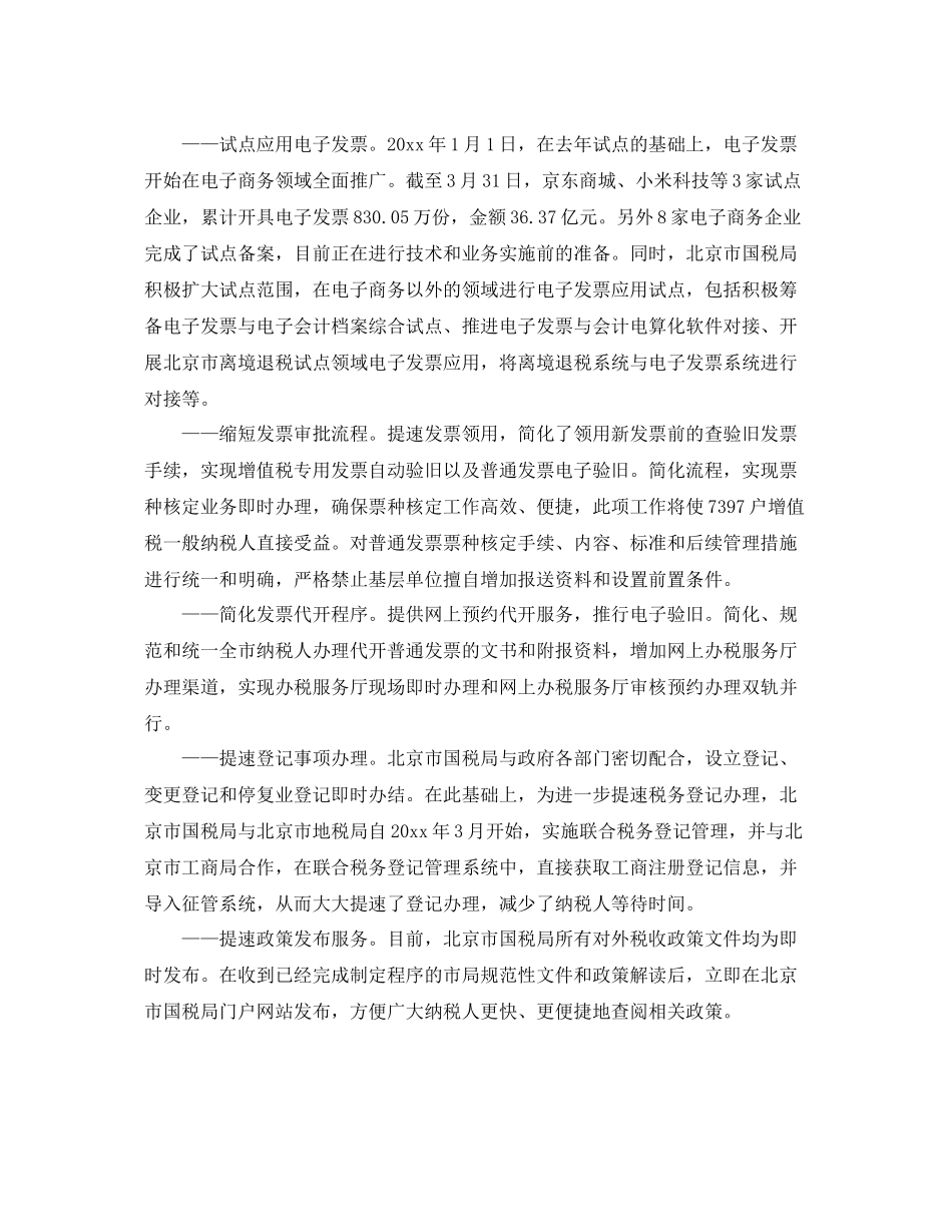 税务春风行动工作总结 _第3页