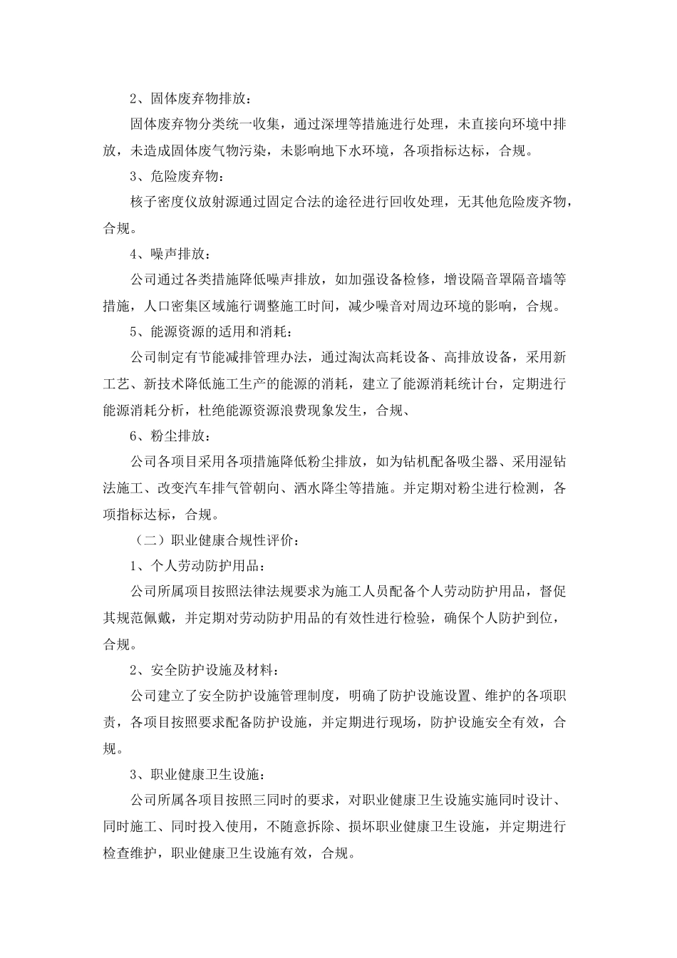 环境、职业健康安全合规性评价报告_第2页