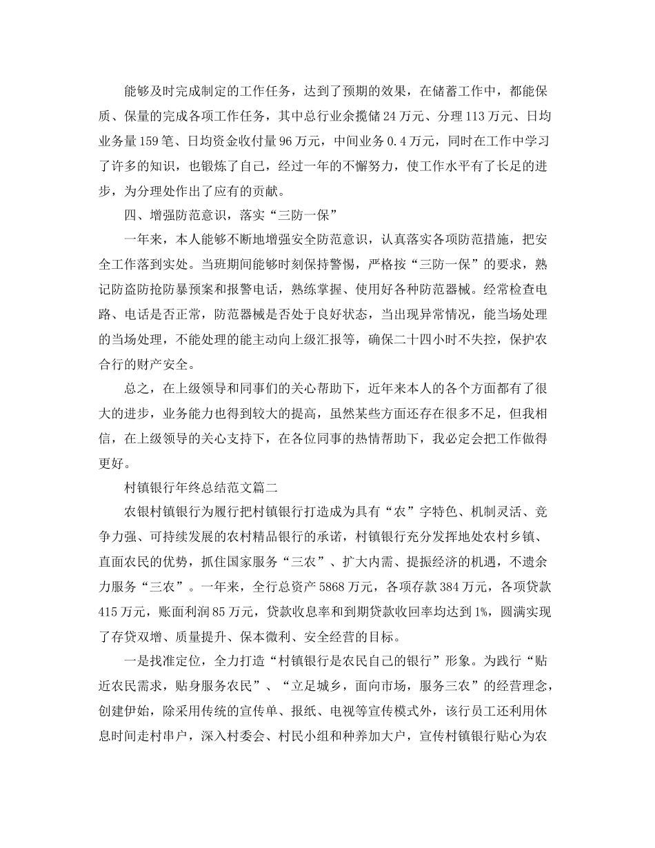 村镇银行年终总结范文 _第2页