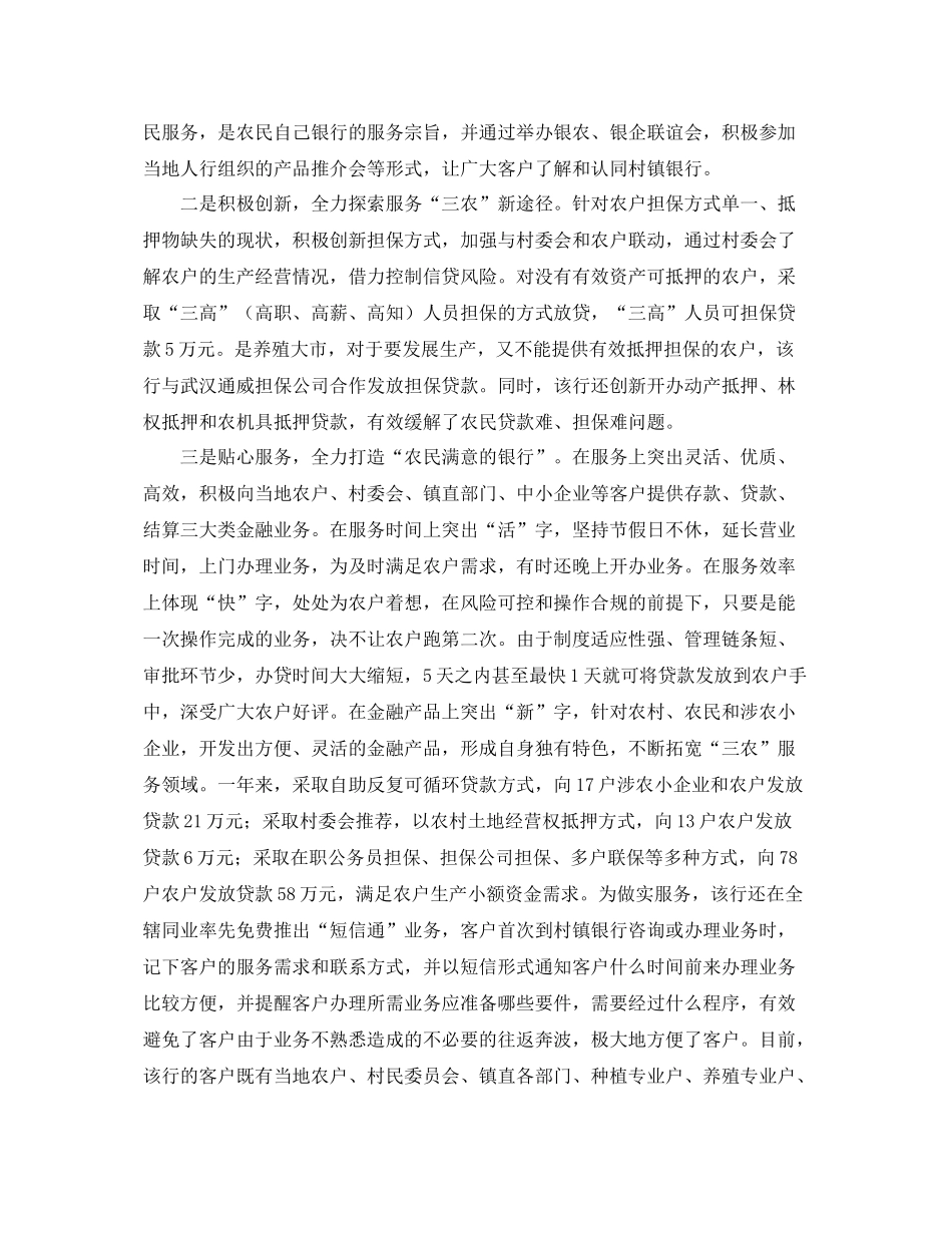 村镇银行年终总结范文 _第3页