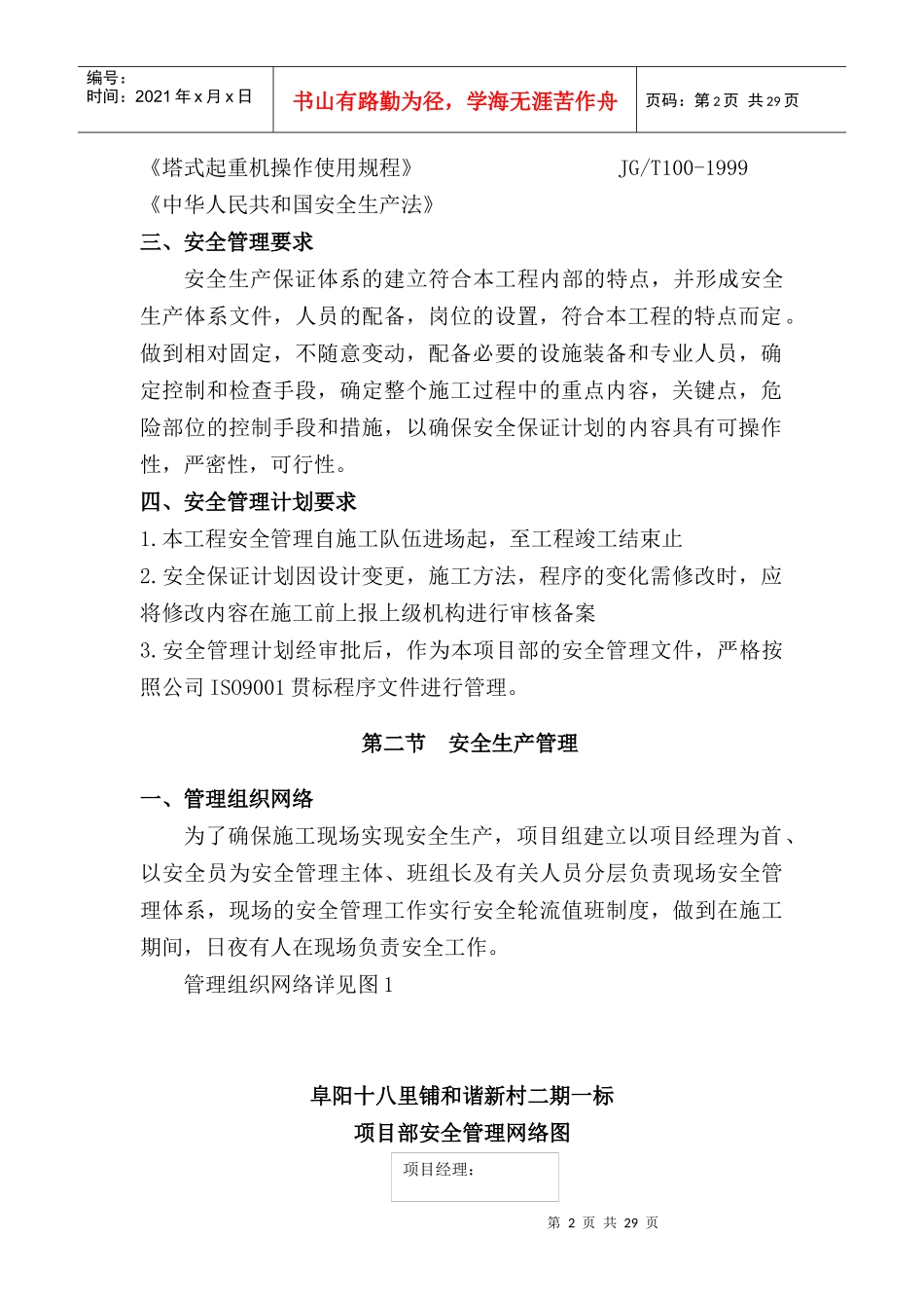 阜阳安全组织设计_第2页