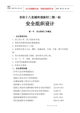阜阳安全组织设计