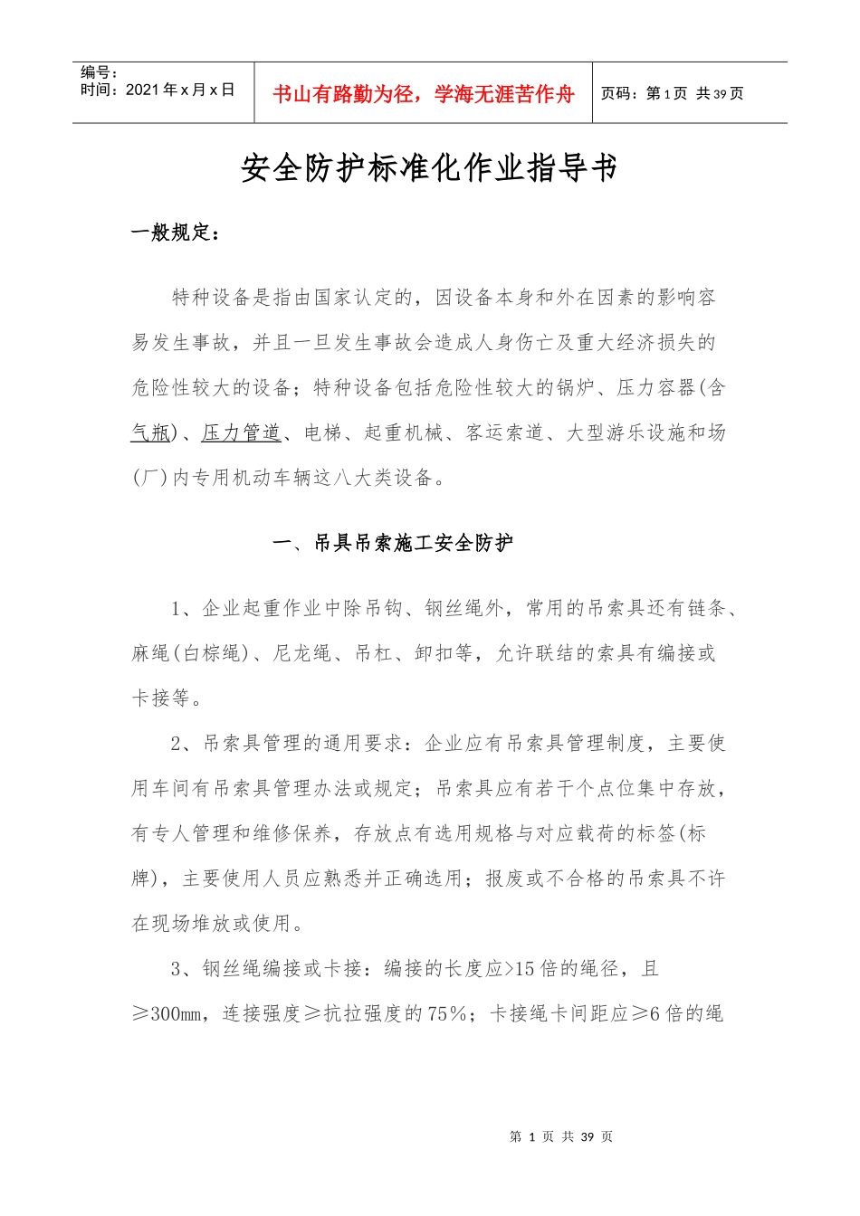 特种设备安全防护指导书_第1页