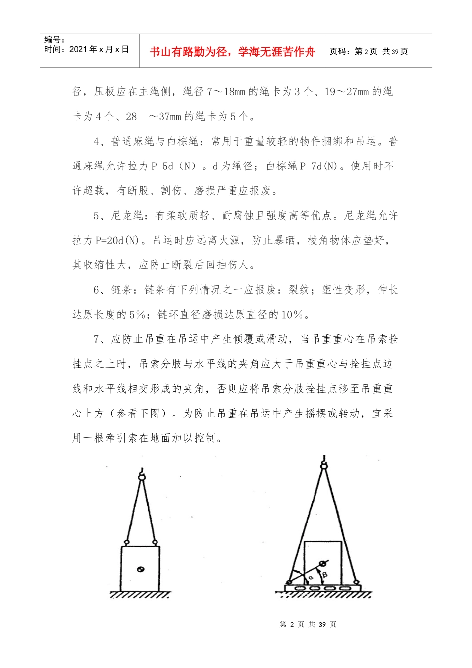 特种设备安全防护指导书_第2页