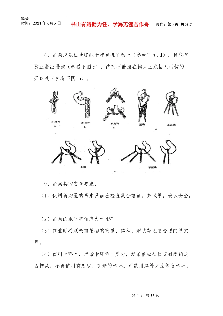 特种设备安全防护指导书_第3页