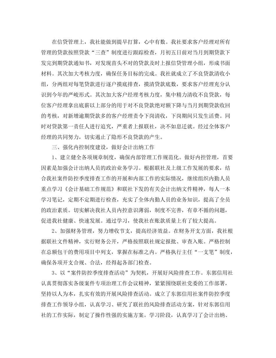 最新上半年度出纳工作总结 _第2页