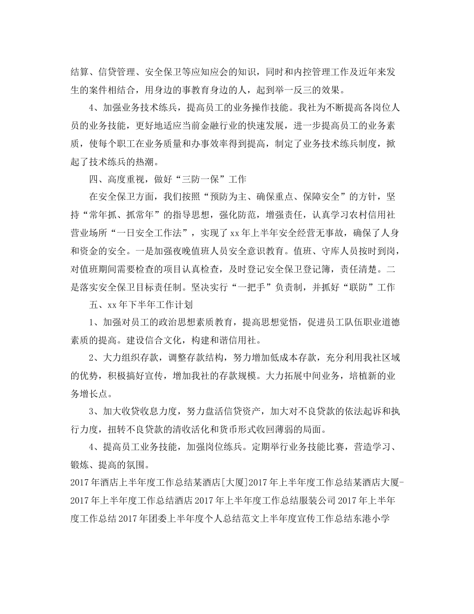 最新上半年度出纳工作总结 _第3页