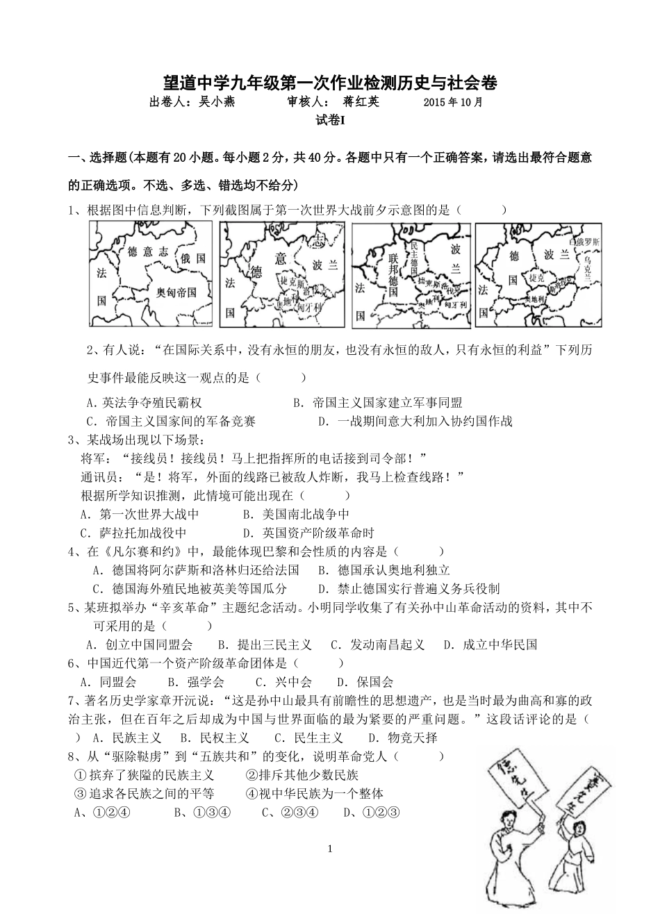 九年级历史与社会第一次作业检测题_第1页