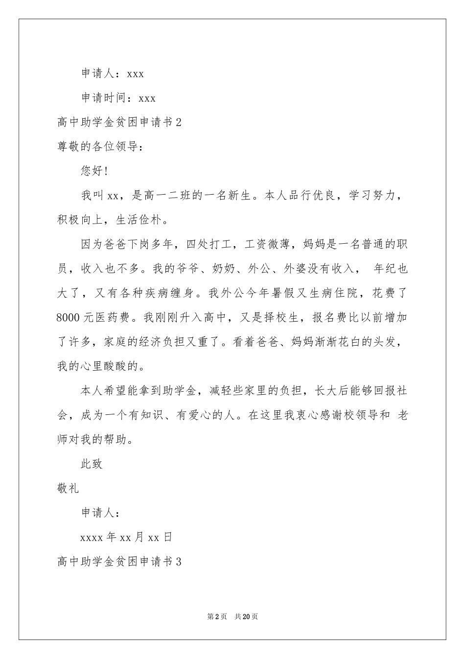 高中助学金贫困申请书_第2页