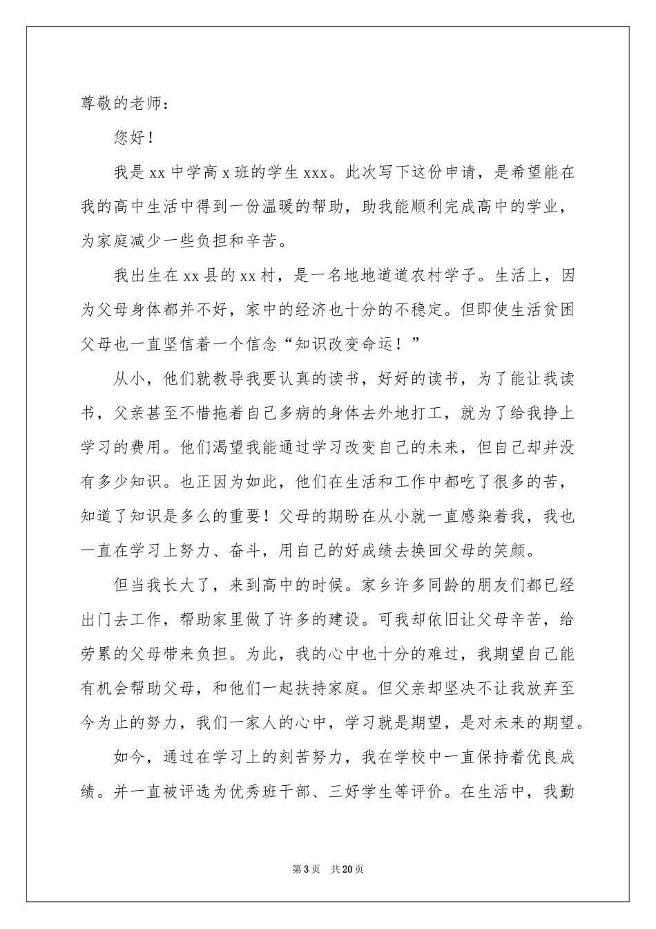高中助学金贫困申请书_第3页