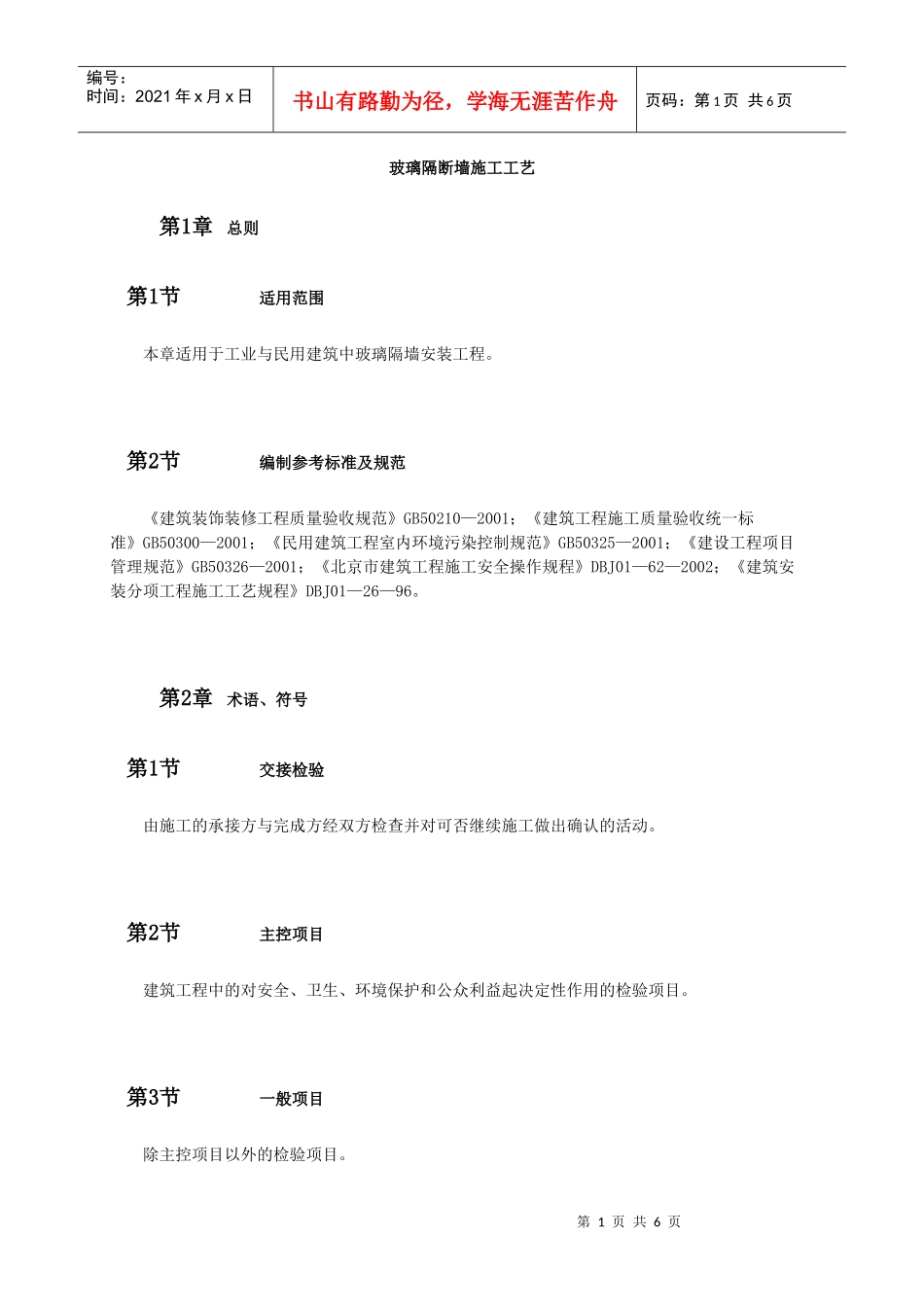 玻璃隔断墙施工工艺_第1页