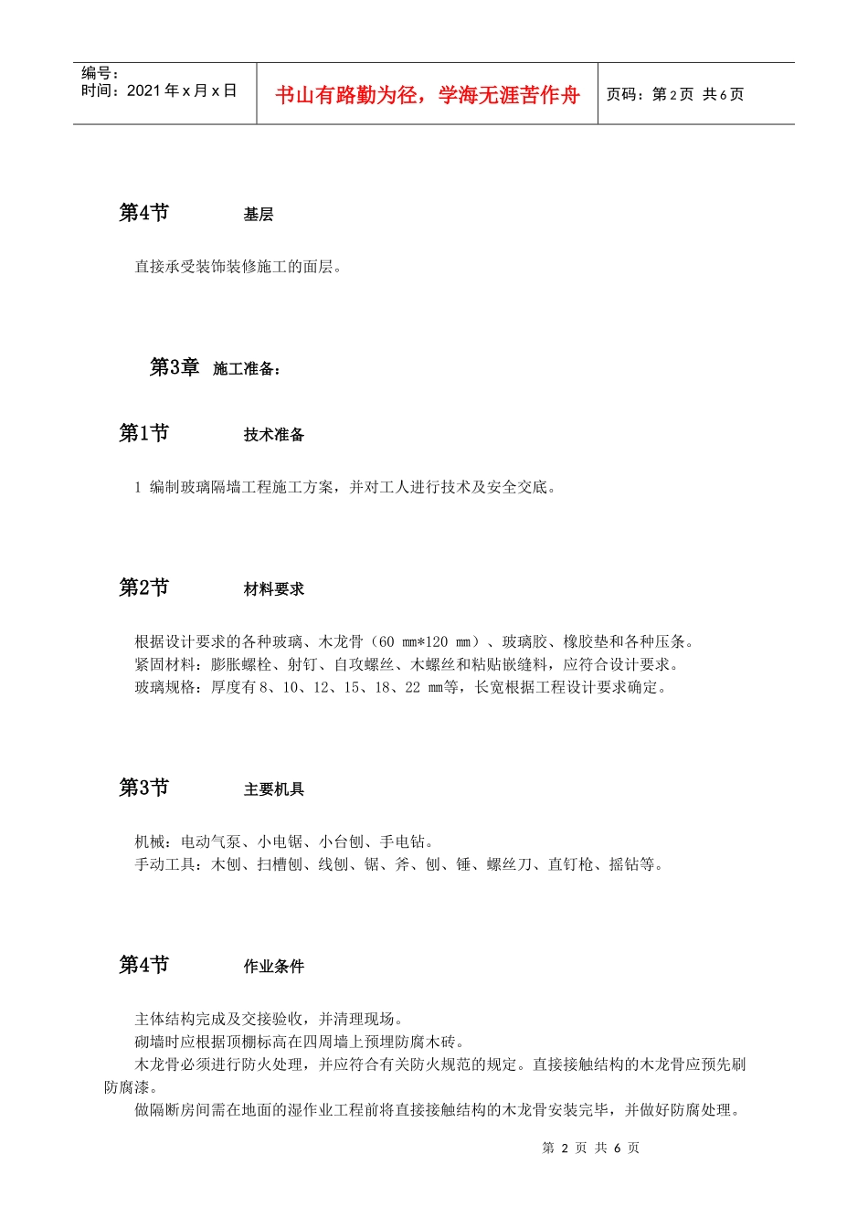 玻璃隔断墙施工工艺_第2页