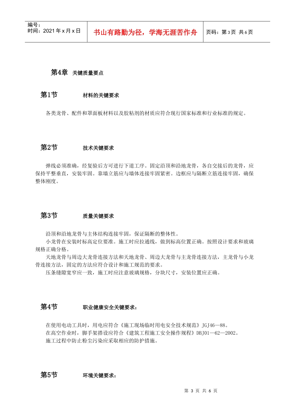 玻璃隔断墙施工工艺_第3页