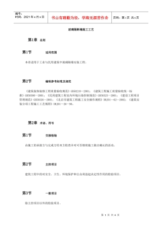 玻璃隔断墙施工工艺