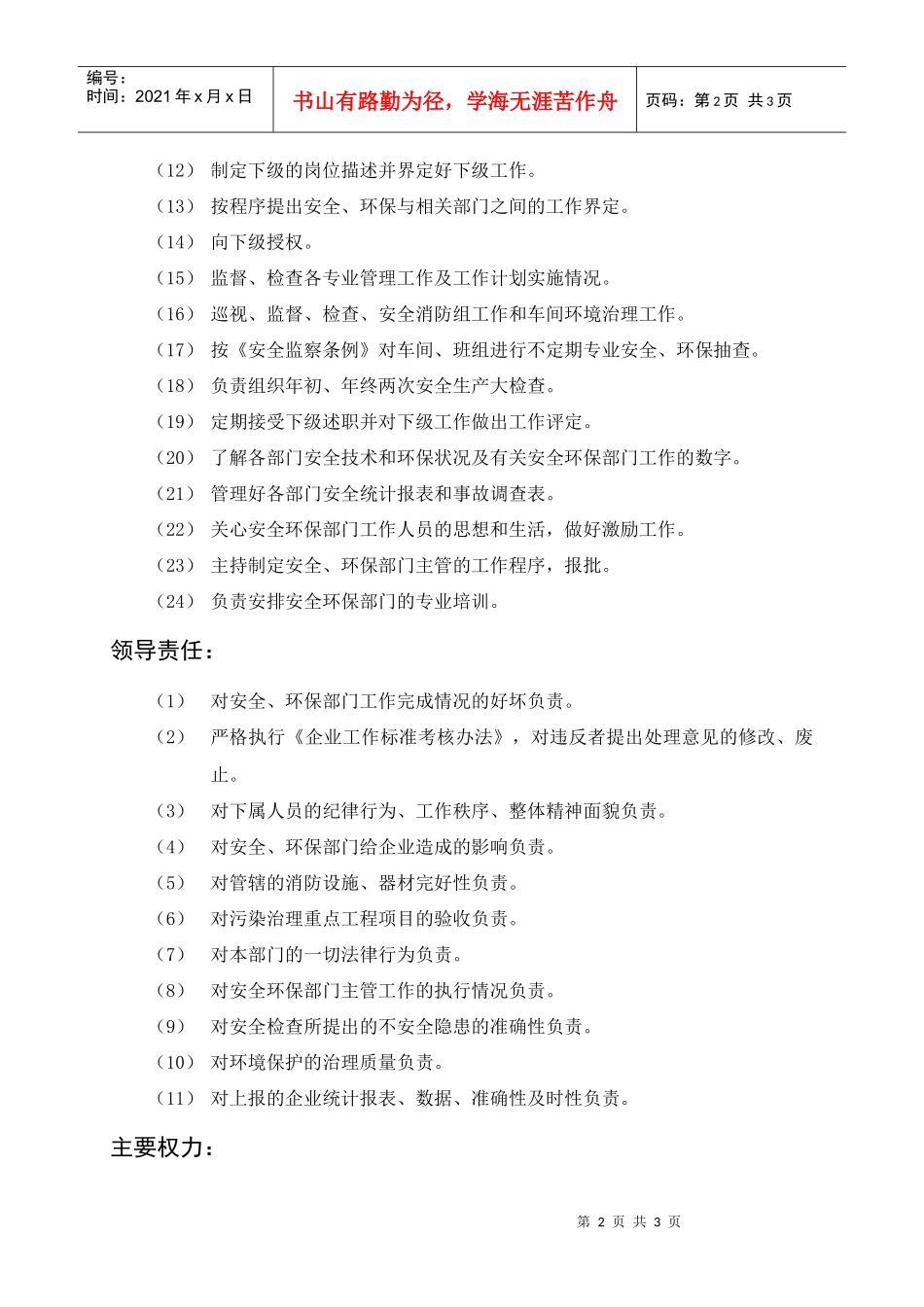 安全环保部经理_第2页