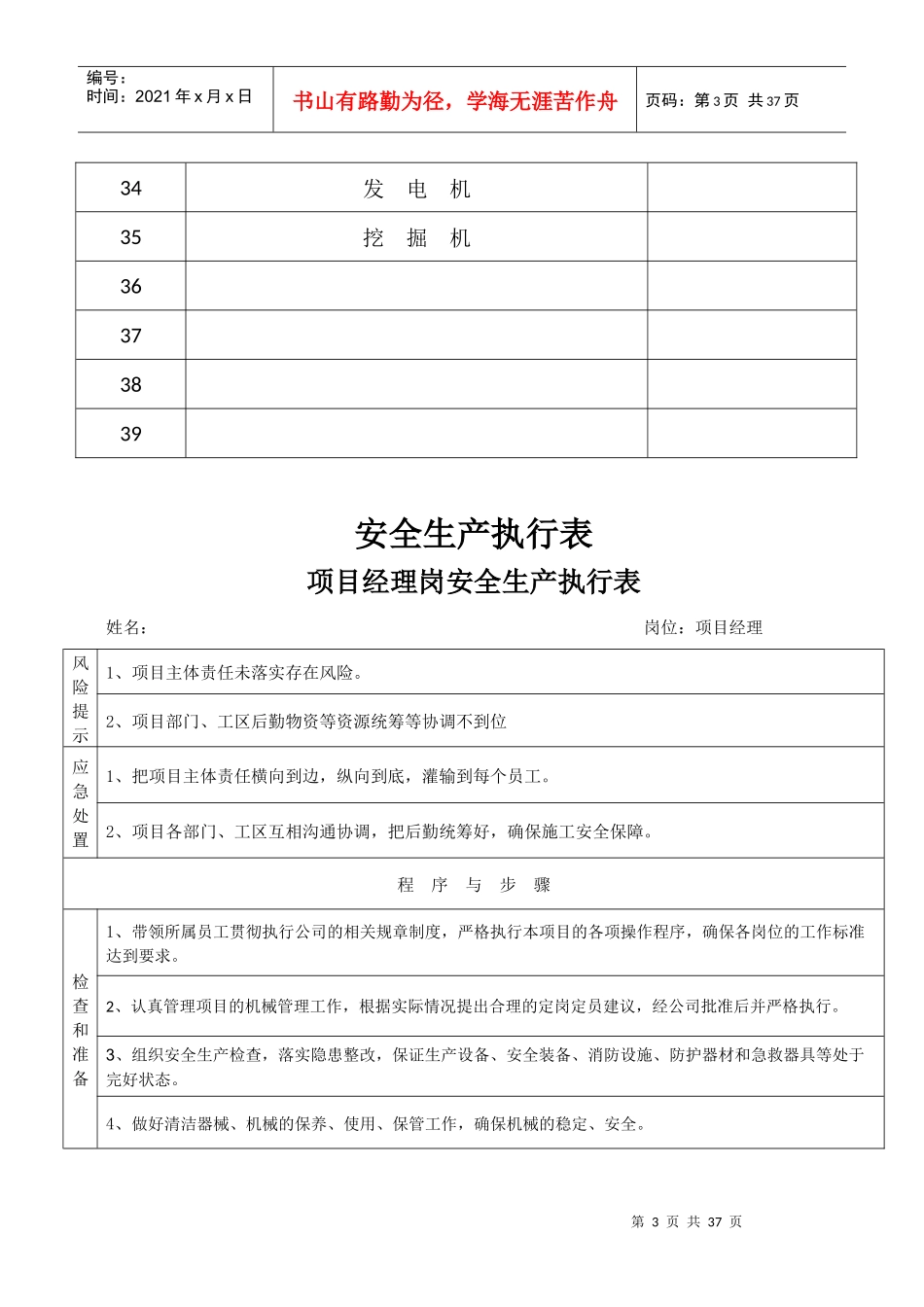 某集团有限公司岗位安全生产执行表_第3页
