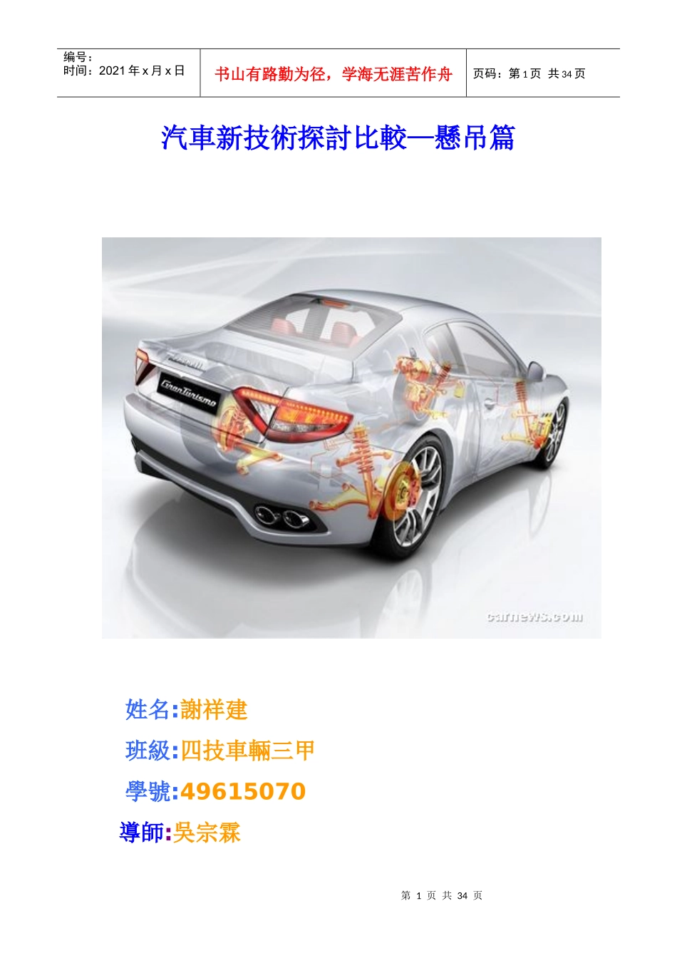 汽车新技术探讨比较悬吊篇_第1页