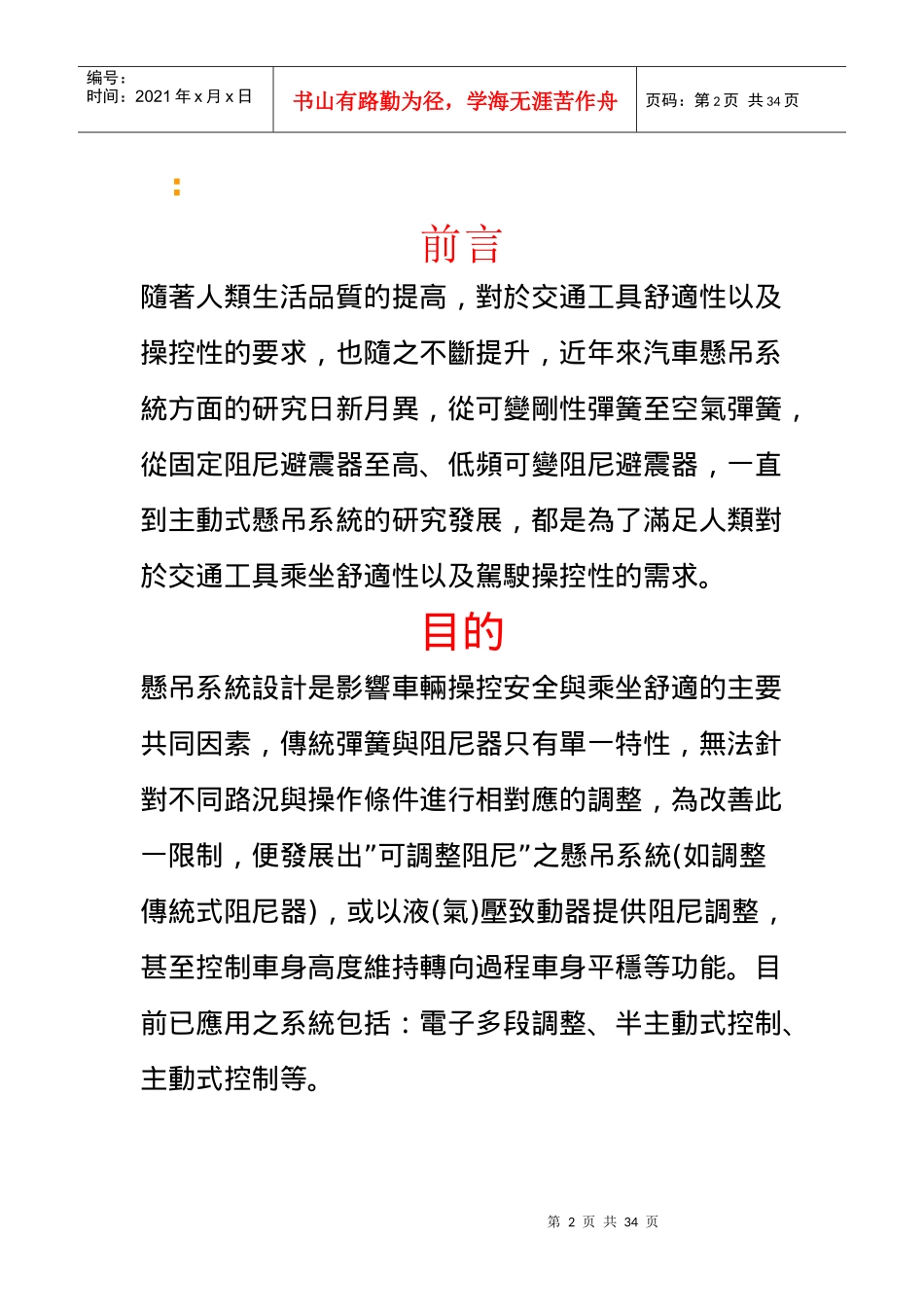 汽车新技术探讨比较悬吊篇_第2页