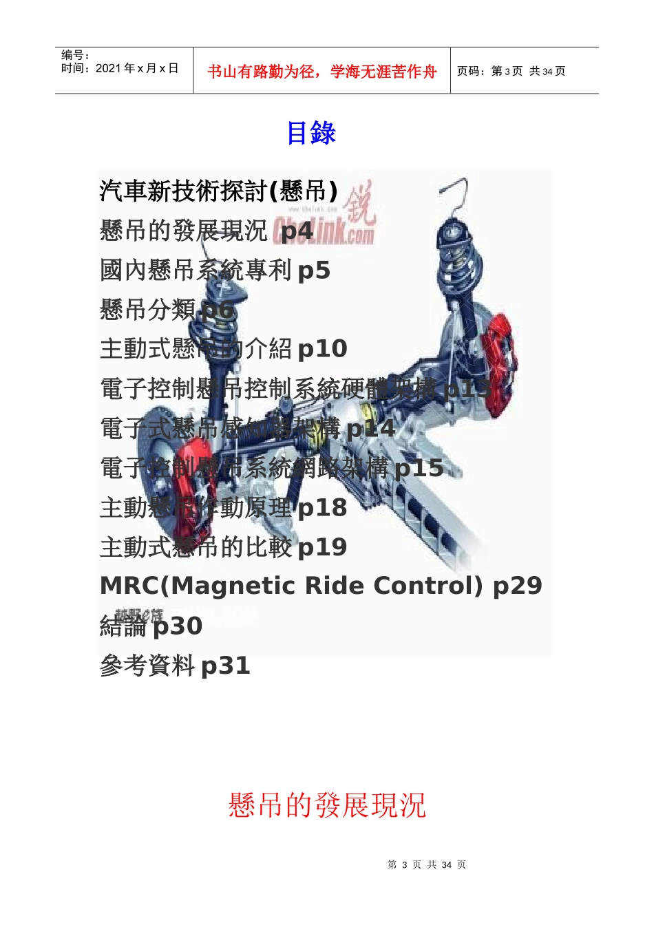 汽车新技术探讨比较悬吊篇_第3页