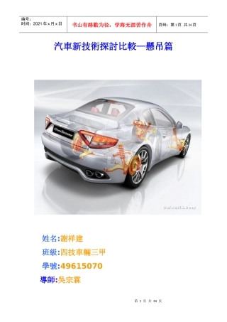 汽车新技术探讨比较悬吊篇