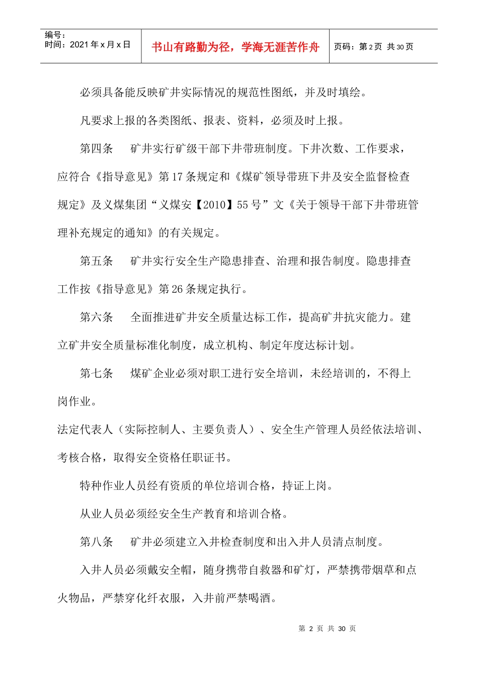 安全生产管理实施细则1_第3页