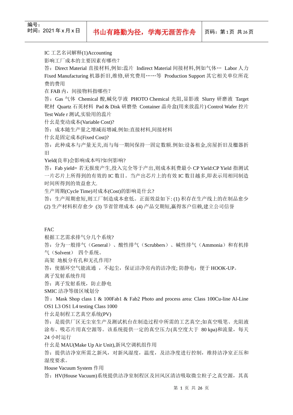 IC+工艺名词解释_第1页