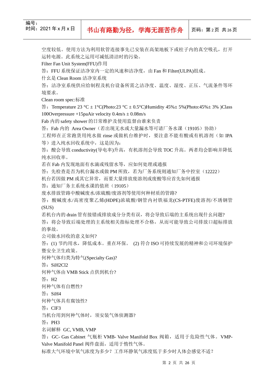 IC+工艺名词解释_第2页