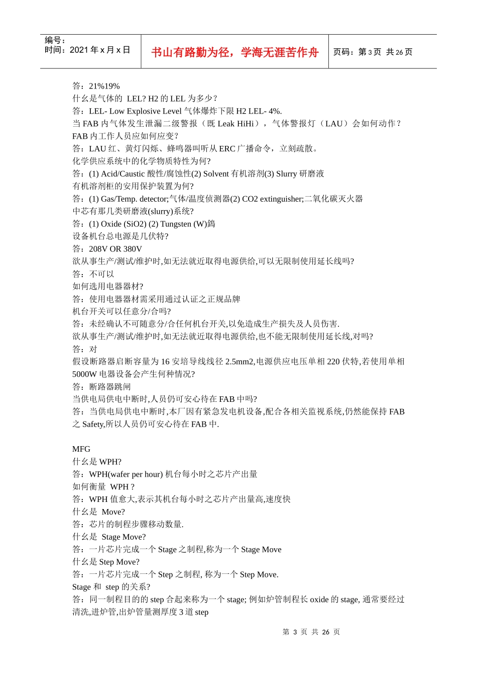IC+工艺名词解释_第3页