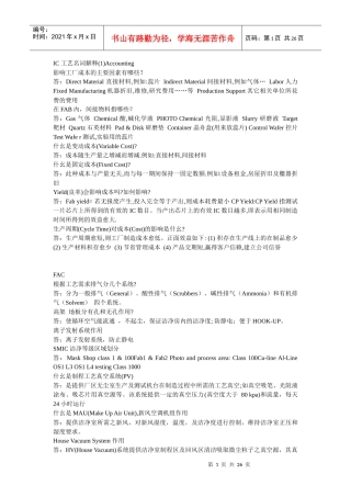 IC+工艺名词解释