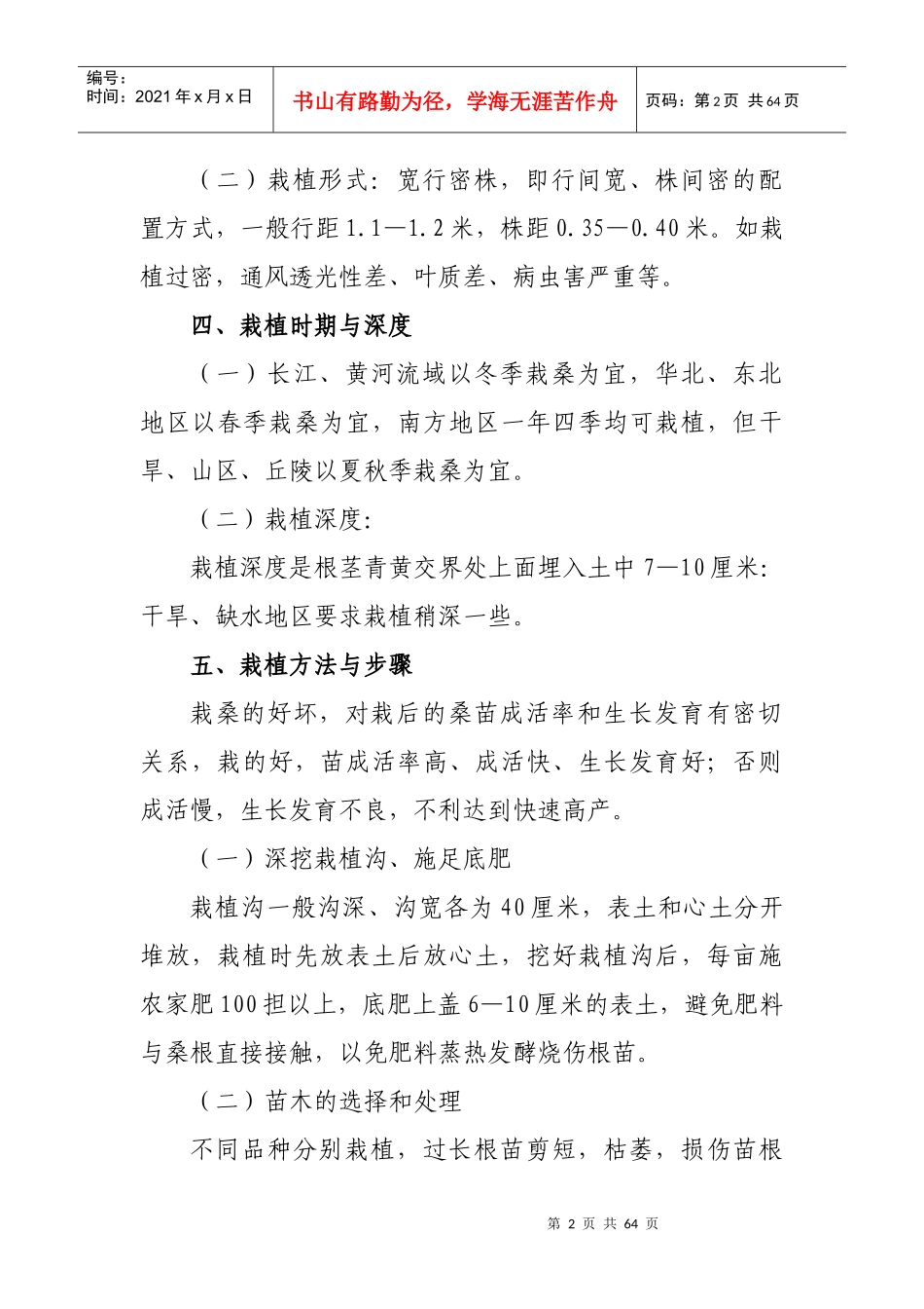 栽桑养蚕实用技术规范_第2页