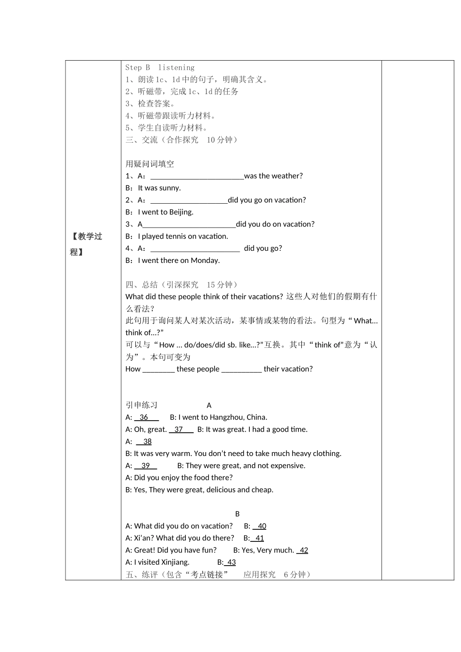 新目标八年英语上Unit1SectionB（1a-1e)教案设计_第2页