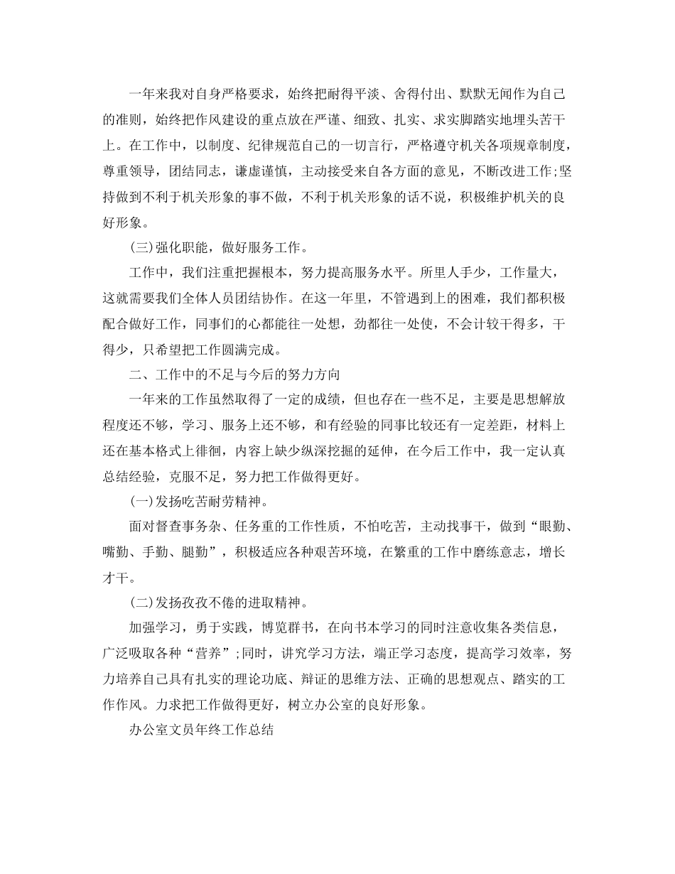办公室文员个人年终总结 _第3页