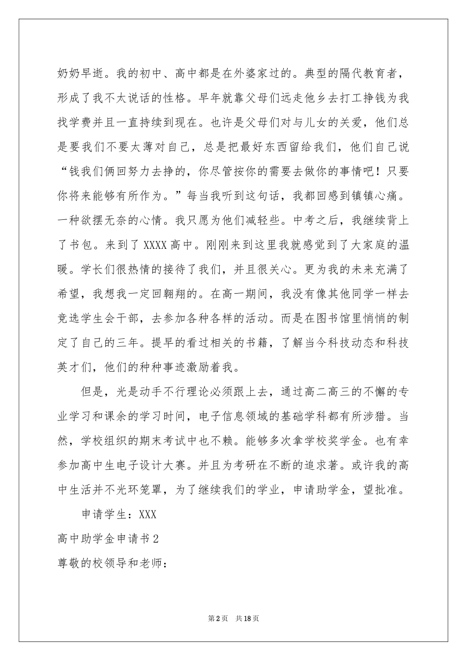 高中助学金申请书_第2页