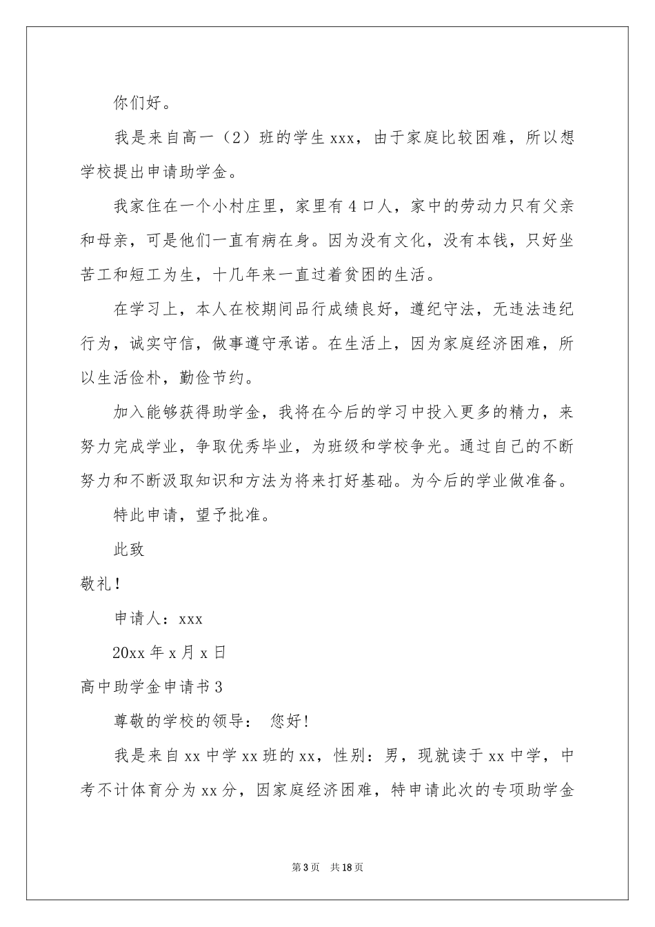 高中助学金申请书_第3页