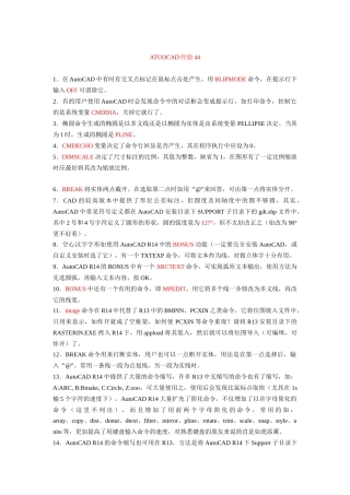 AUTOCAD经验集