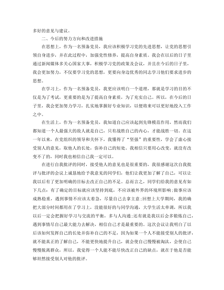 自我批评总结范文3篇 _第2页