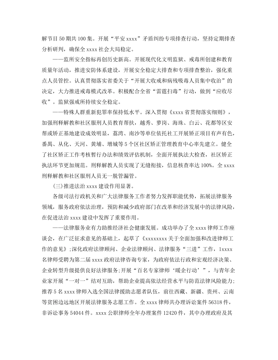 司法行政年终工作总结精选 _第2页