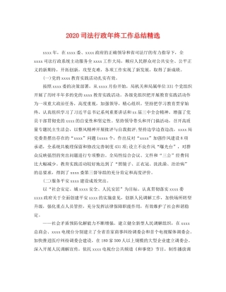 司法行政年终工作总结精选 