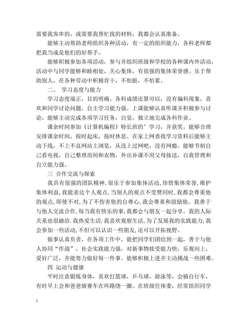 自我综合素质评价 _第2页