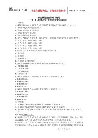 烟花爆竹安全管理习题集