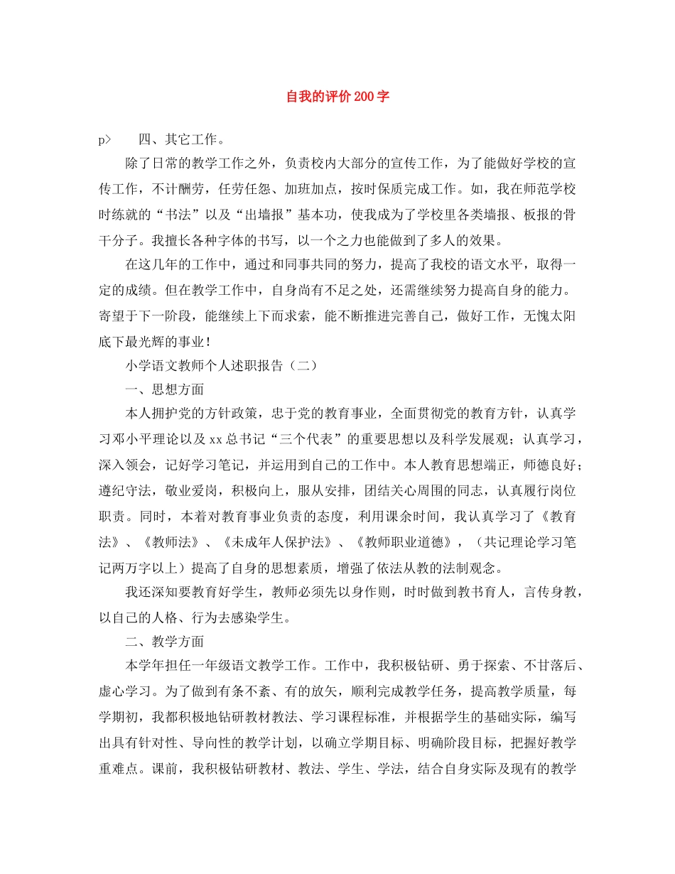 自我的评价200字 _第1页