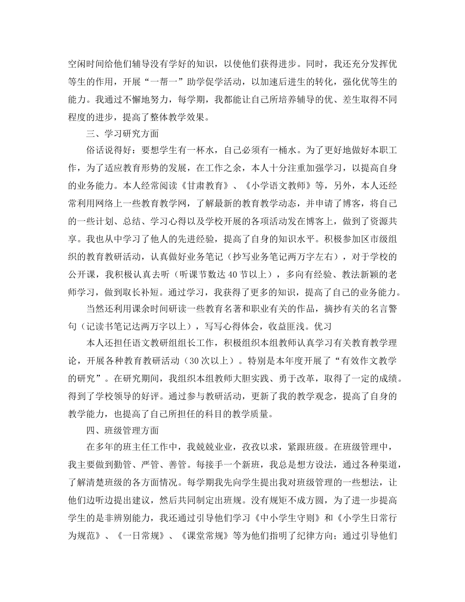 自我的评价200字 _第3页