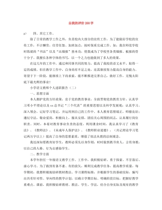 自我的评价200字 