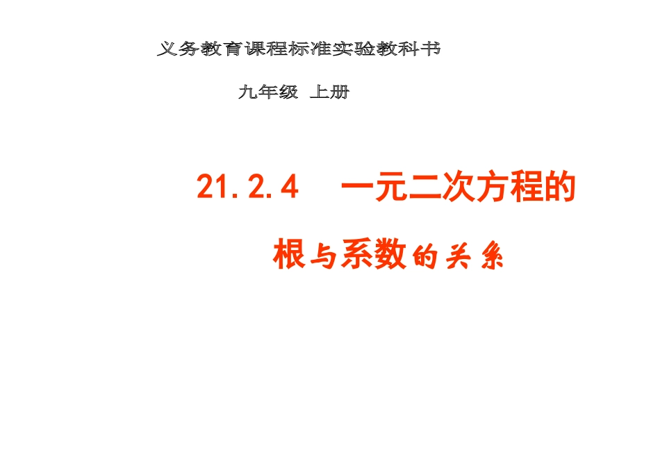 根与系数的关系_第1页