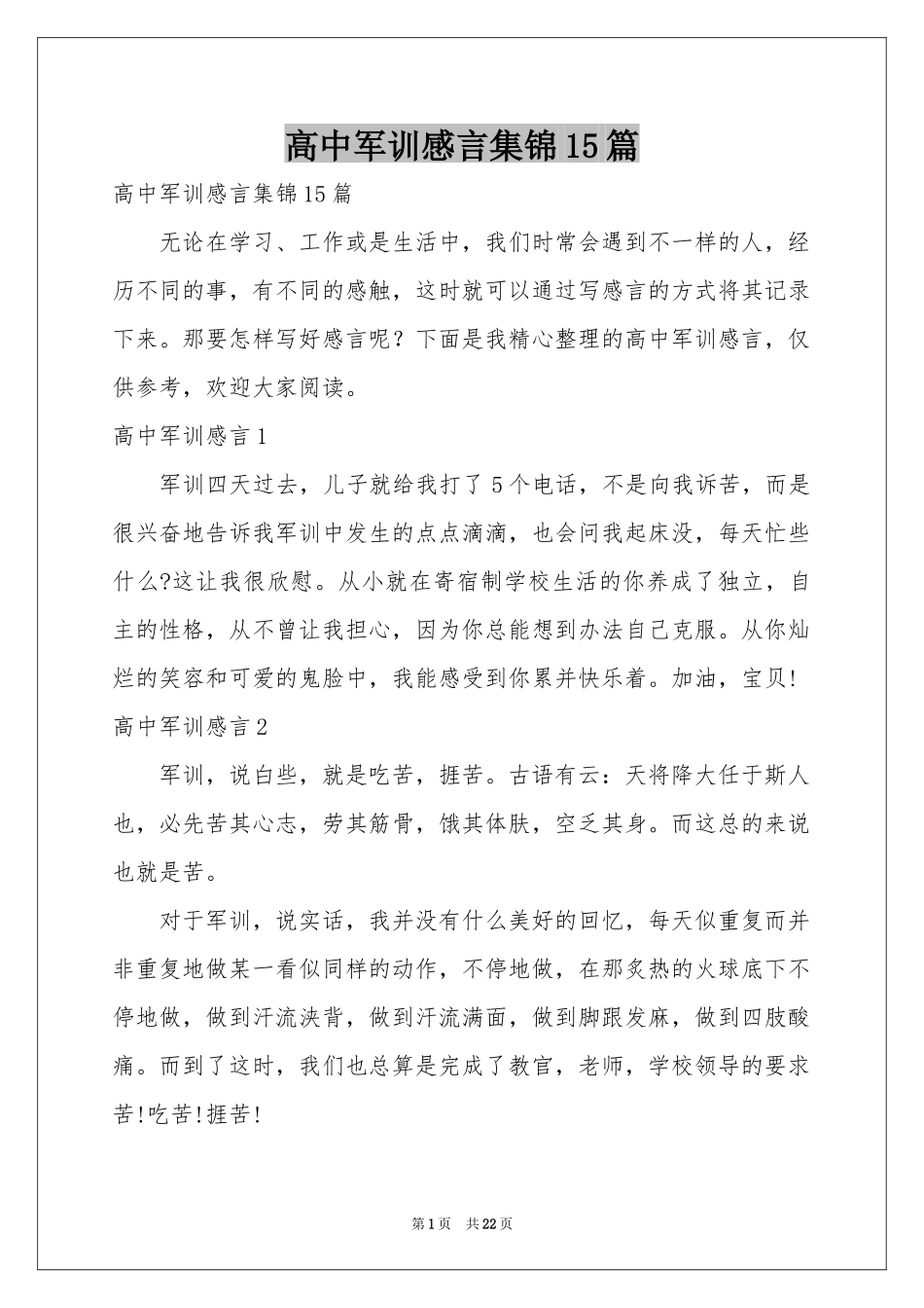 高中军训感言集锦15篇_第1页